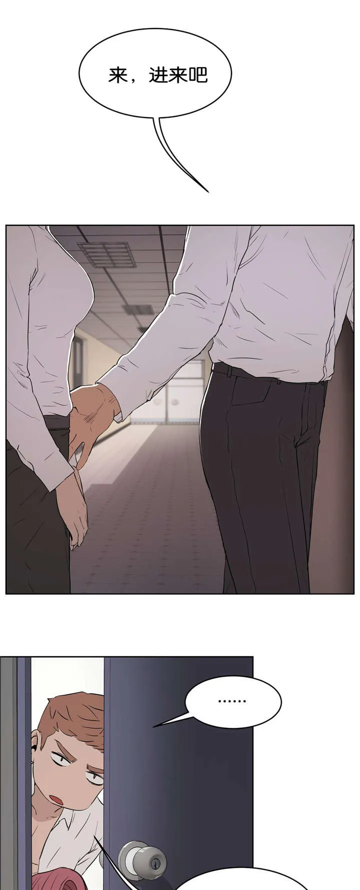 培训之春漫画漫画,第25章：朋友18图