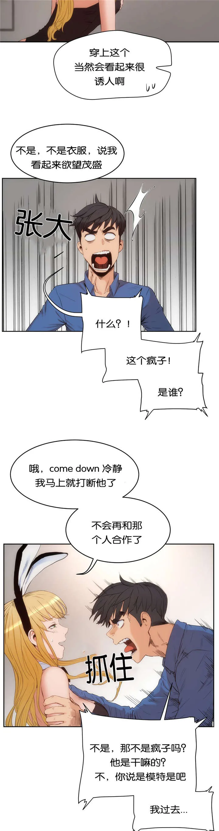 培训之春漫画漫画,第39章：诱惑13图