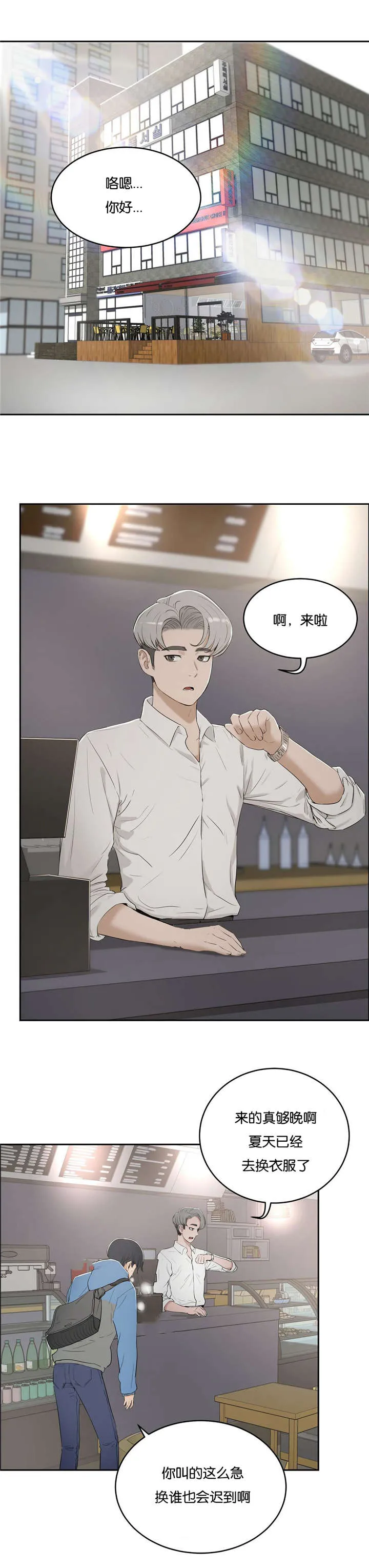 培训之春漫画漫画,第9章：面试1图