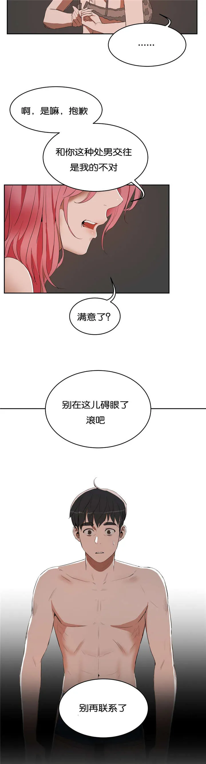 春季培训漫画,第15章：过去的经历5图