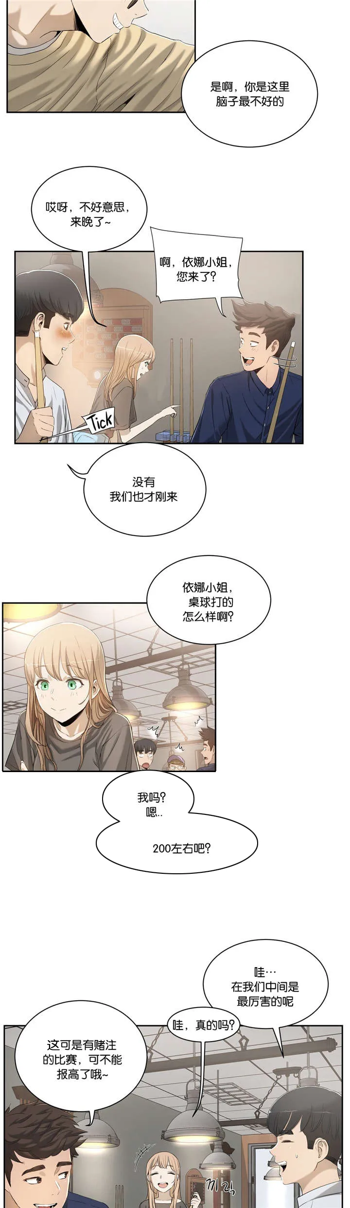 培训之春漫画漫画,第4章：不需要3图