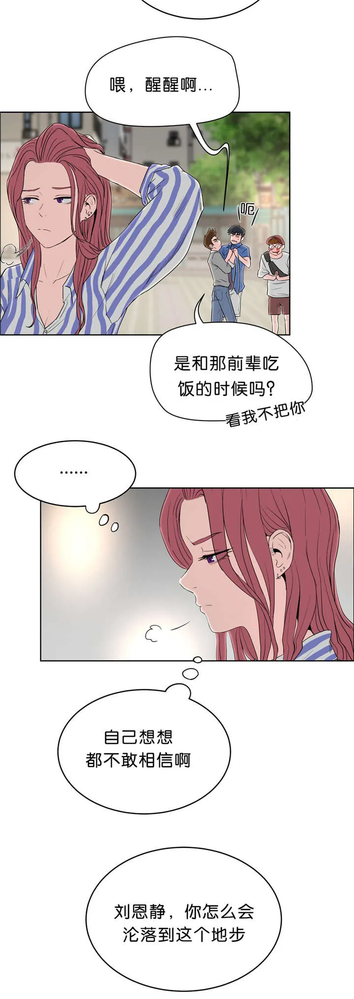 培训之春漫画漫画,第20章：堕落20图