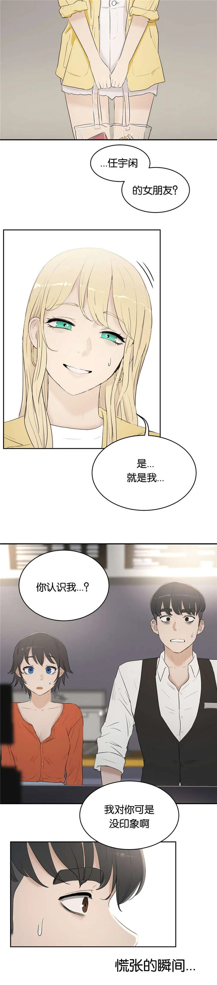 培训之春免费漫画漫画,第10章：谈论15图