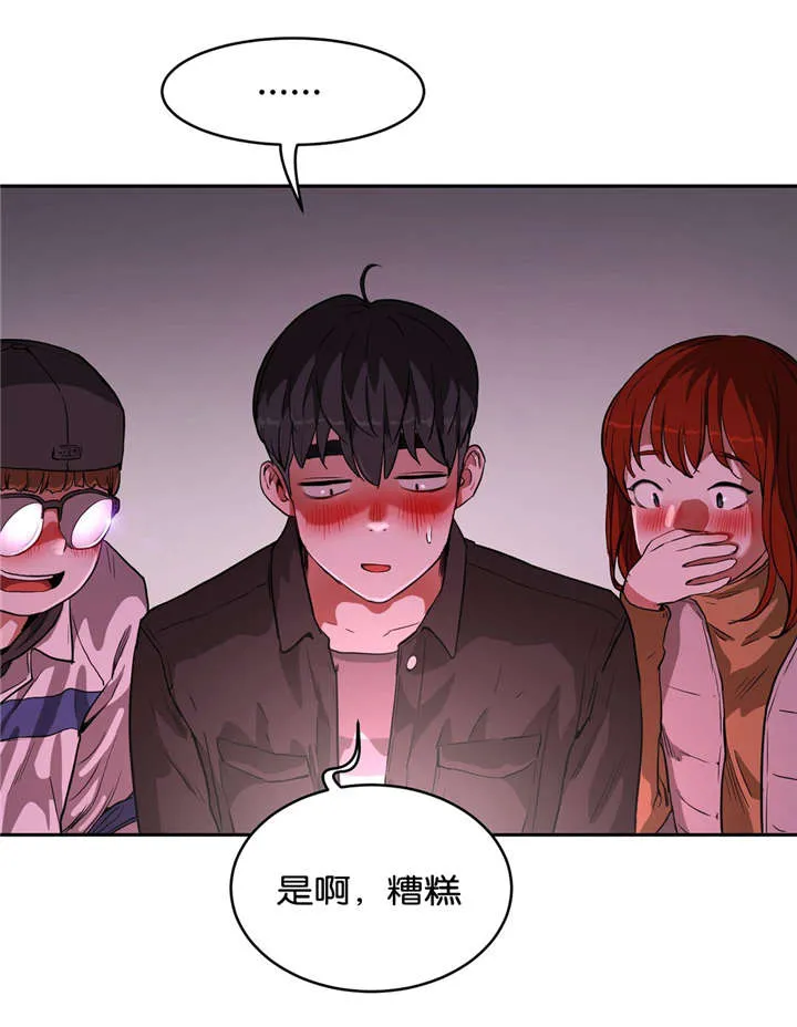 培训之春免费漫画漫画,第27章：短信教学11图