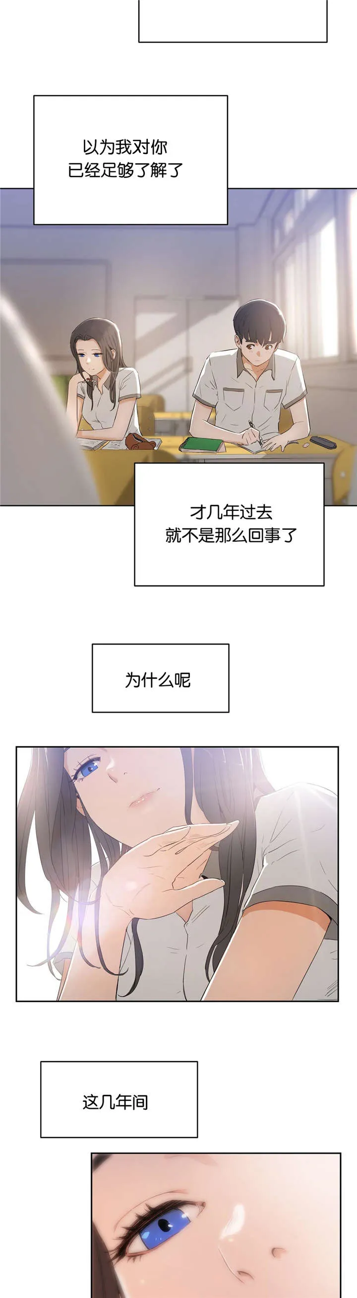 培训之春漫画漫画,第11章：讨厌10图