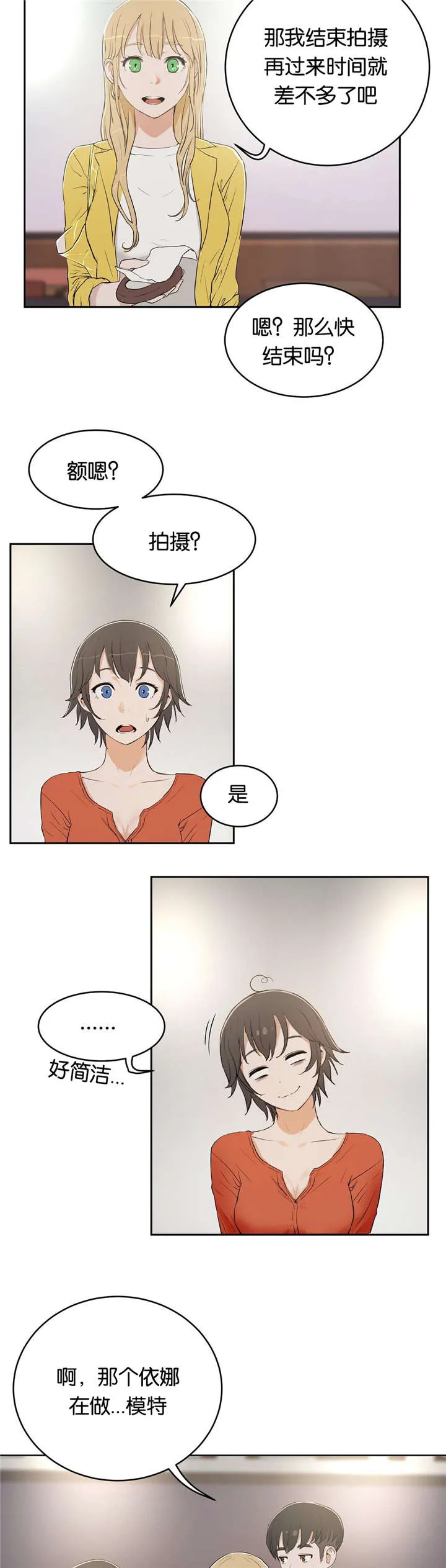 培训之春漫画漫画,第11章：讨厌5图