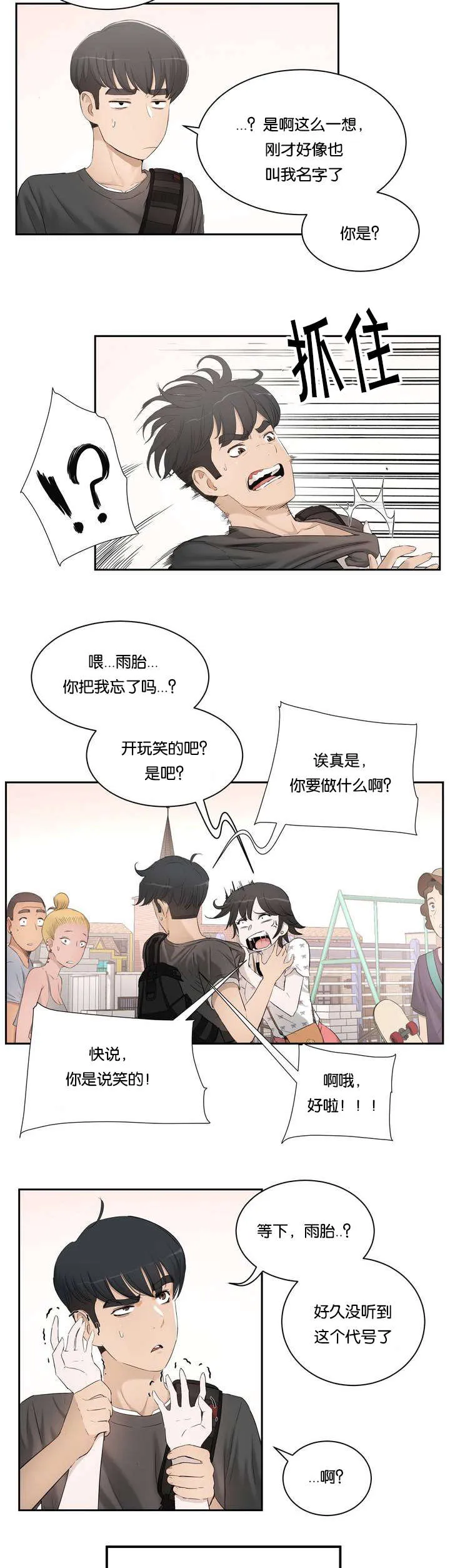 培训之春漫画漫画,第1章：姐姐7图