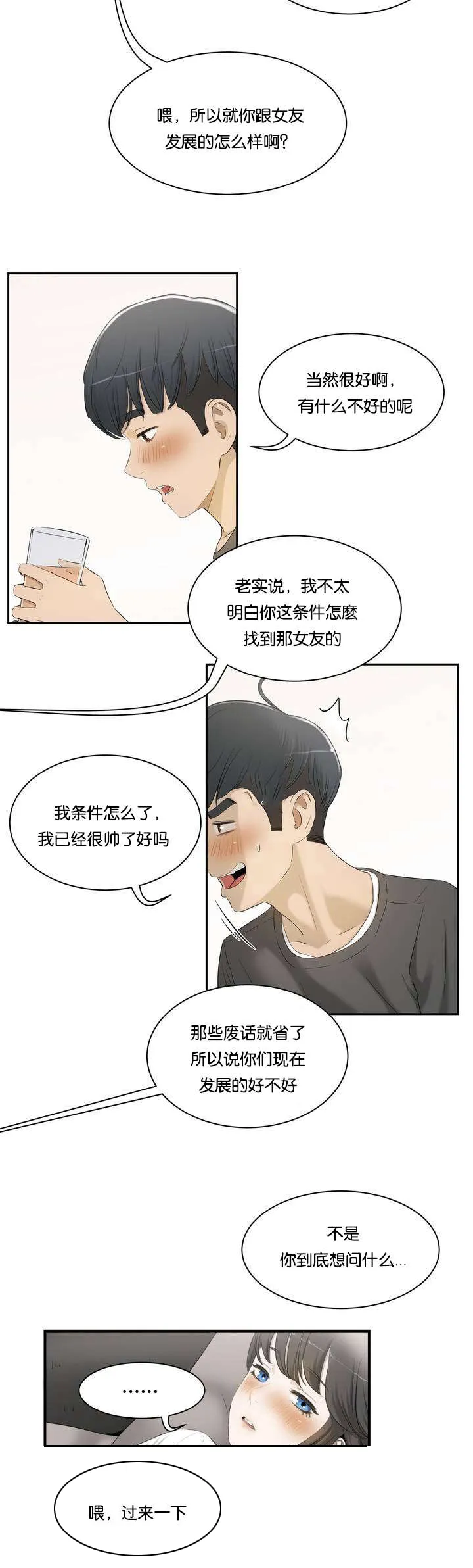 培训之春漫画漫画,第1章：姐姐14图