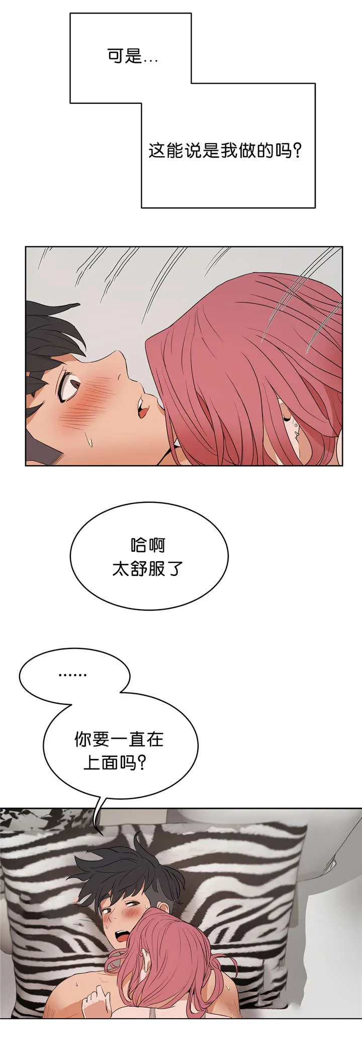 培训之春漫画漫画,第21章：服务14图