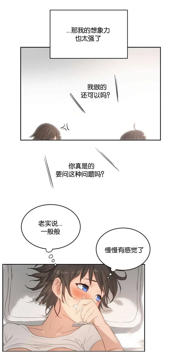 线上漫画培训漫画,第7章：现实5图