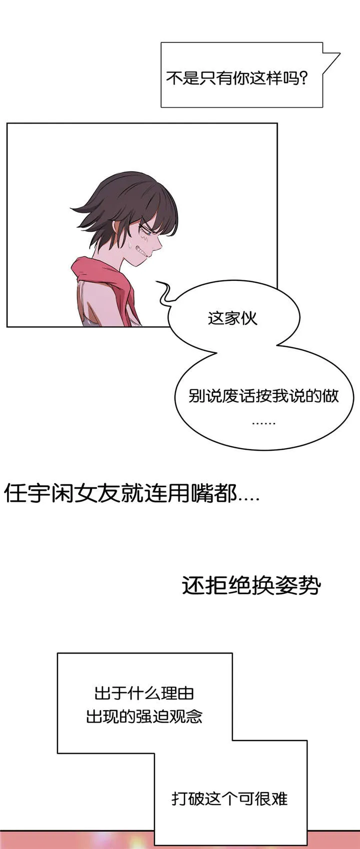 培训之春免费漫画漫画,第29章：不想失去6图