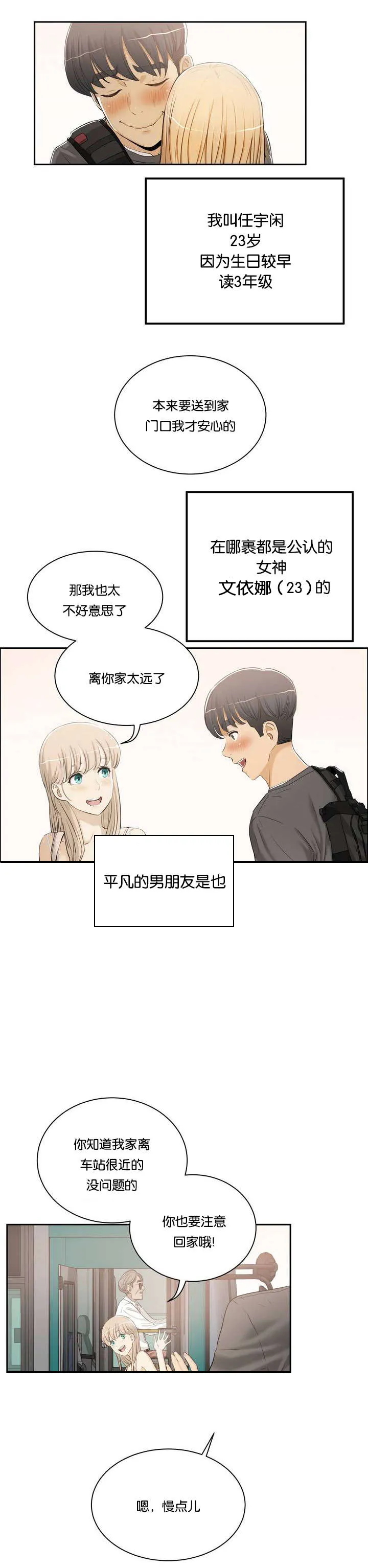 培训之春漫画漫画,第1章：姐姐3图
