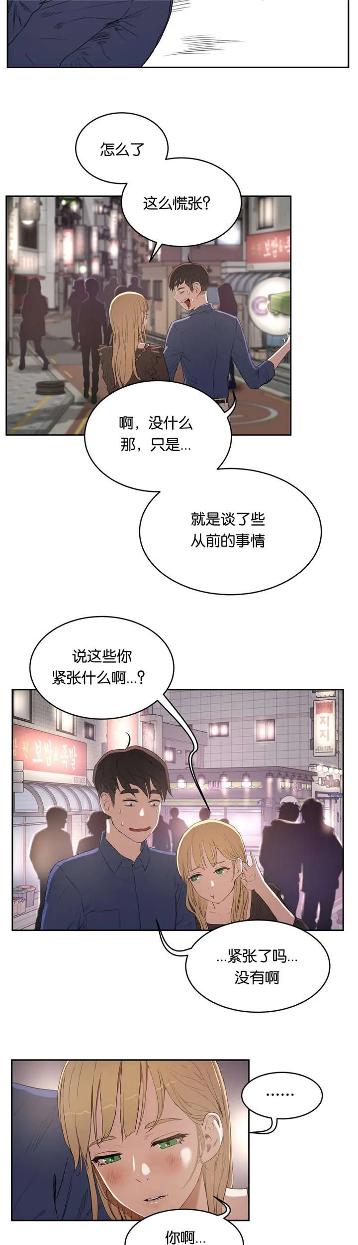 漫画培训一般多少钱漫画,第12章：不敢想象3图