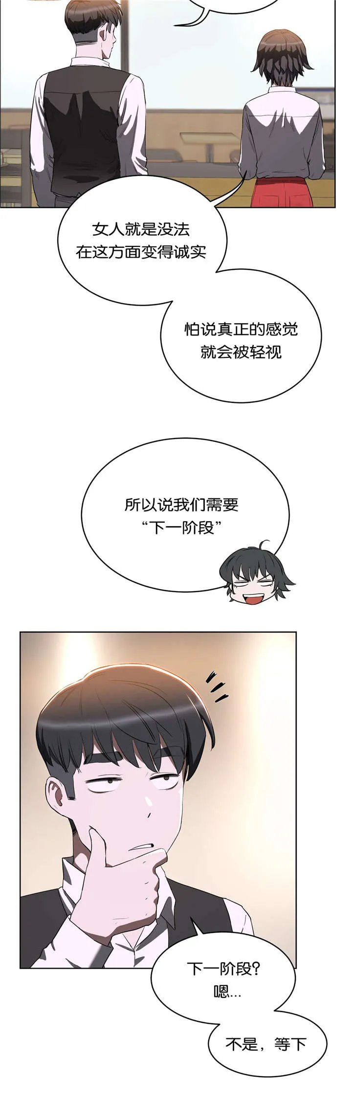 培训之春漫画漫画,第28章：按摩21图