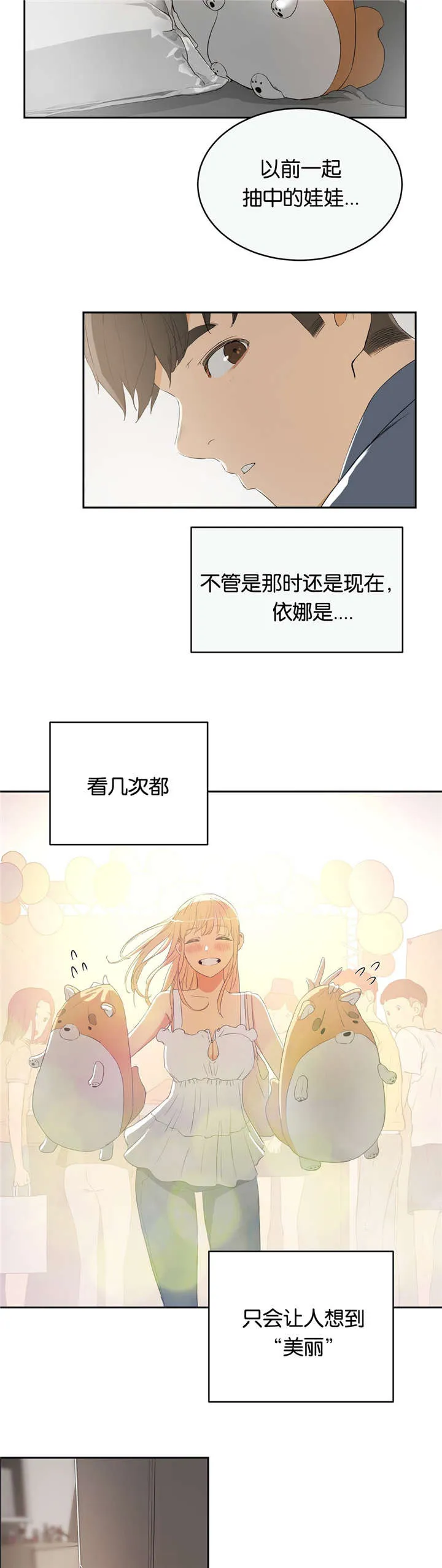 《培训》漫画,第13章：梦幻2图