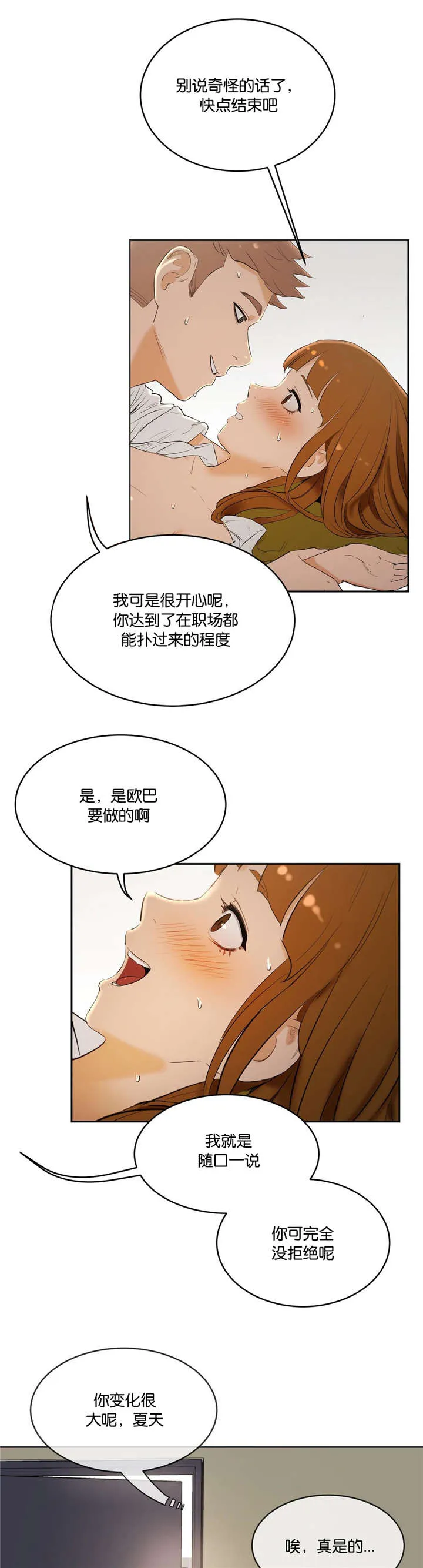 培训之春免费漫画漫画,第10章：谈论2图