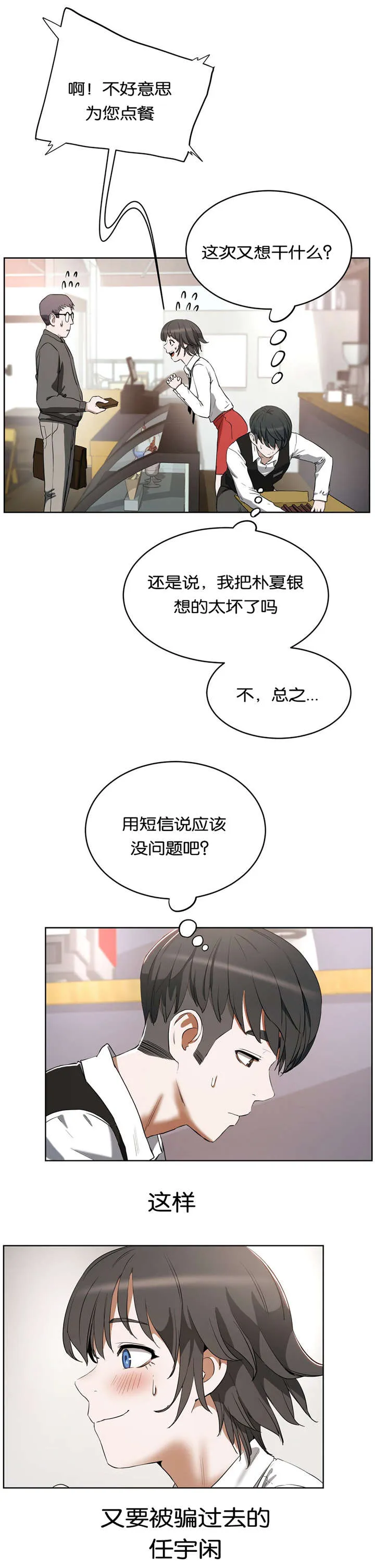 培训之春免费漫画漫画,第27章：短信教学5图