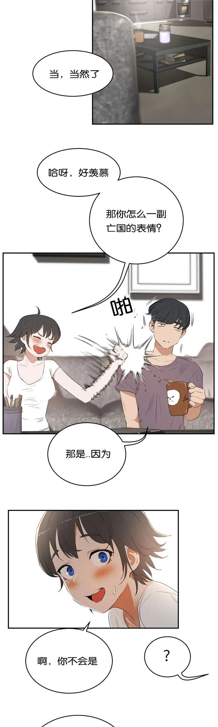 春季培训漫画,第17章：演示5图