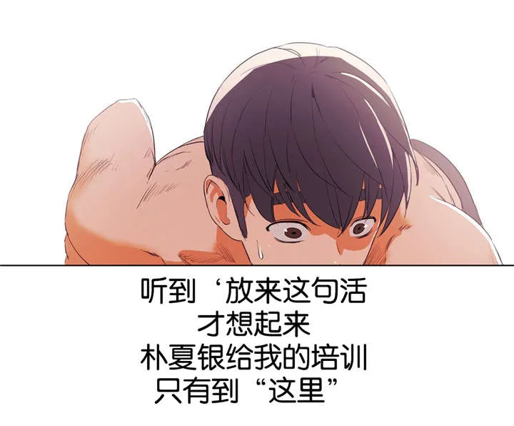 培训之春漫画漫画,第14章：紧张10图