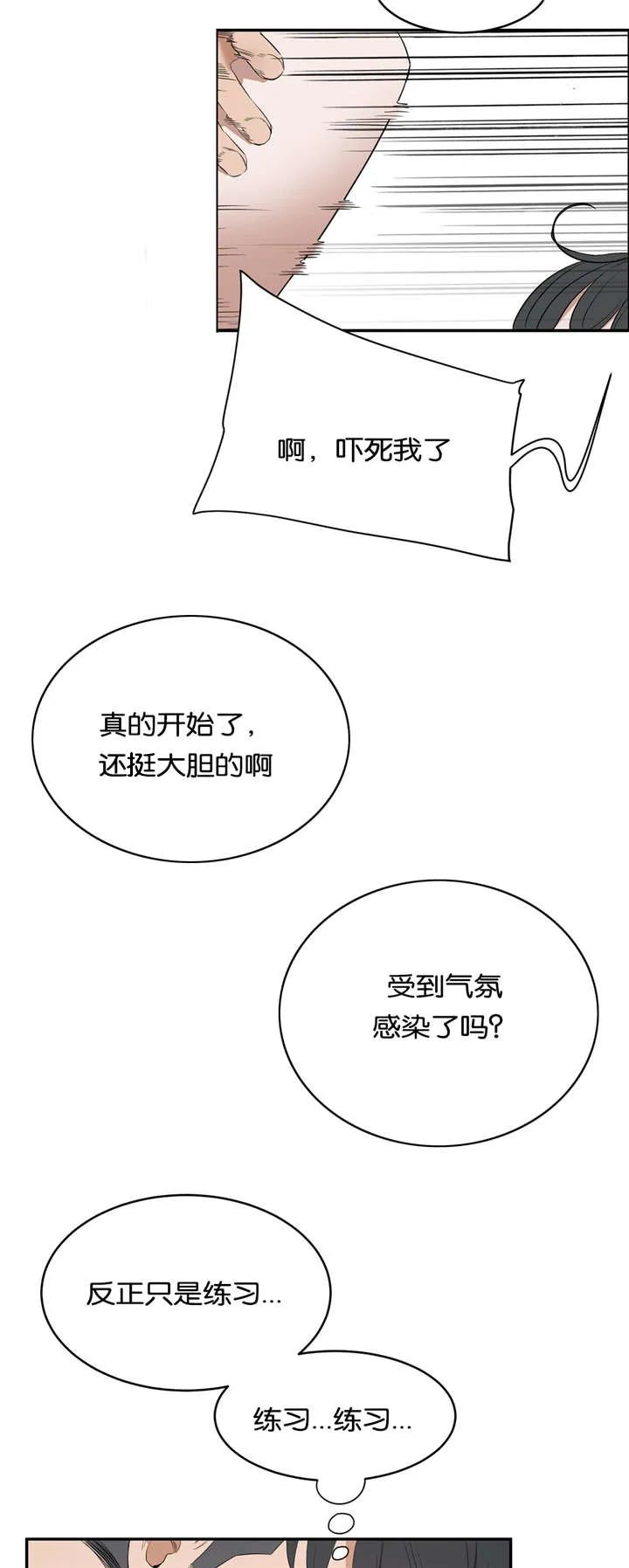培训之春漫画漫画,第18章：练习2图
