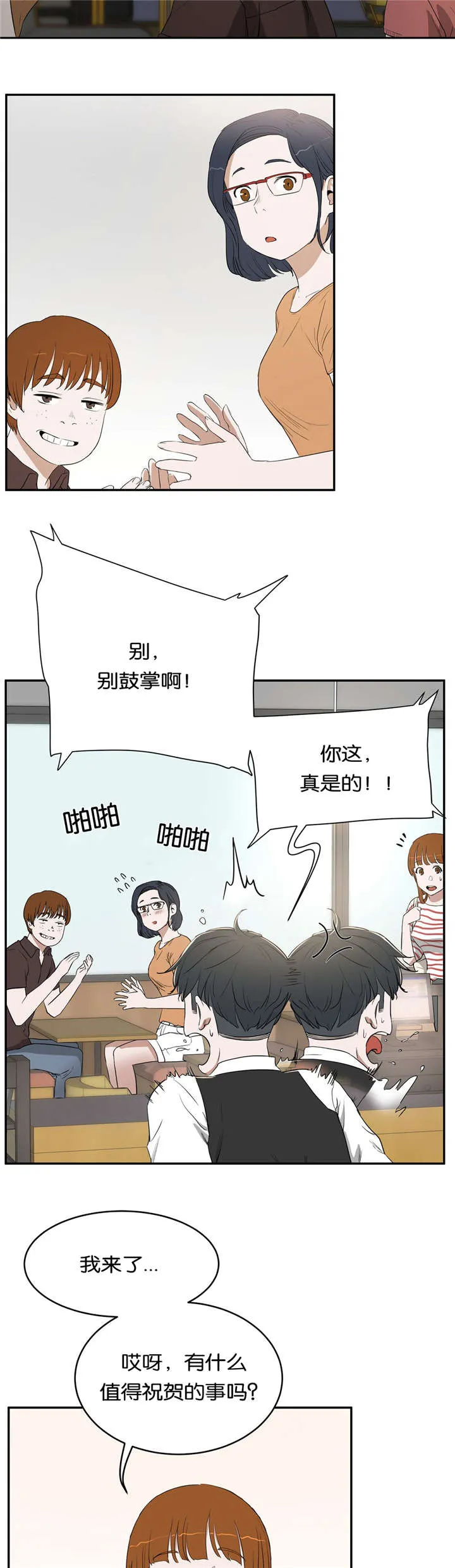 《培训》漫画,第16章：庆祝9图