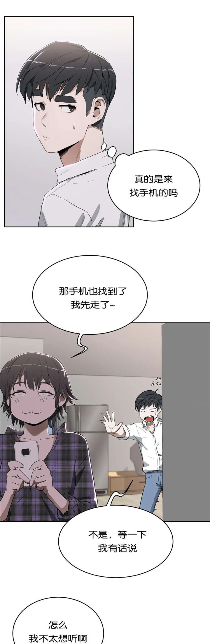 培训之春漫画漫画,第24章：我爱你10图