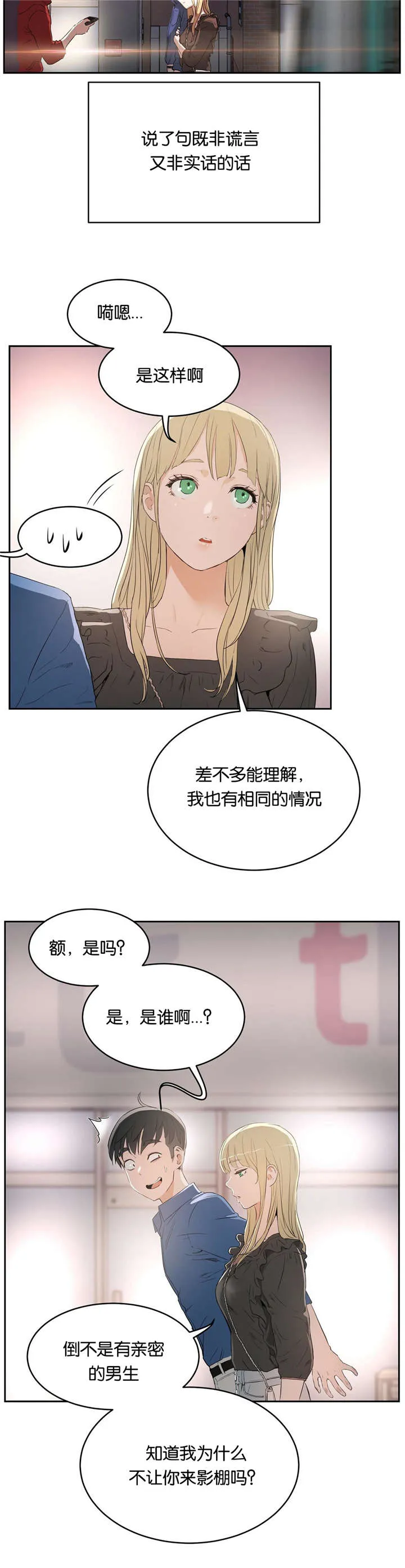 漫画培训一般多少钱漫画,第12章：不敢想象5图