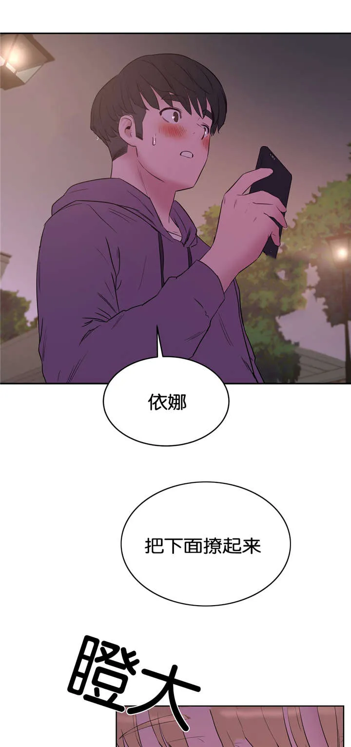 培训之春漫画漫画,第32章：公园9图