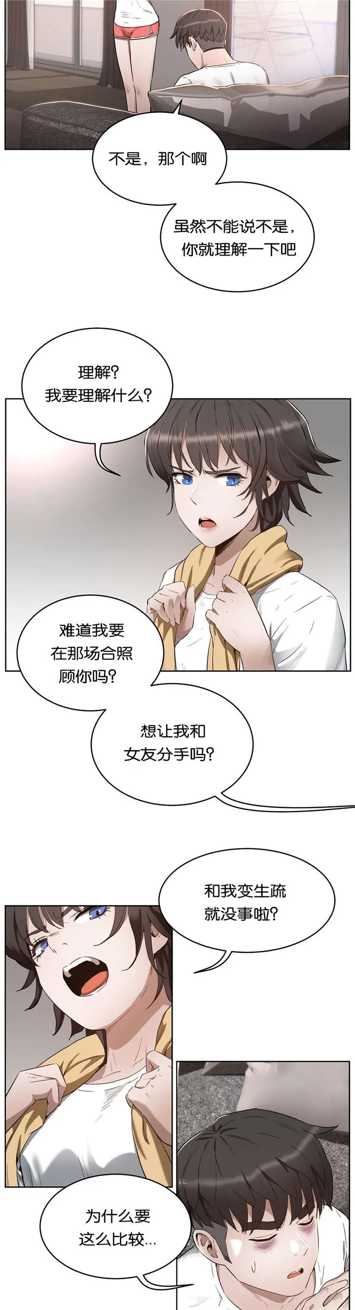 培训之春漫画漫画,第37章：哭泣2图