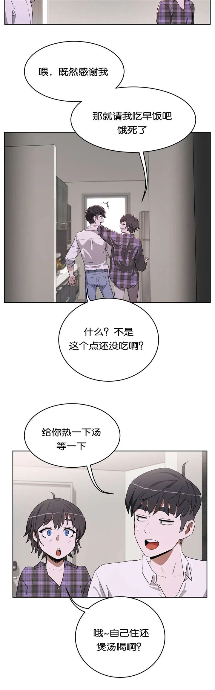 培训之春漫画漫画,第24章：我爱你15图