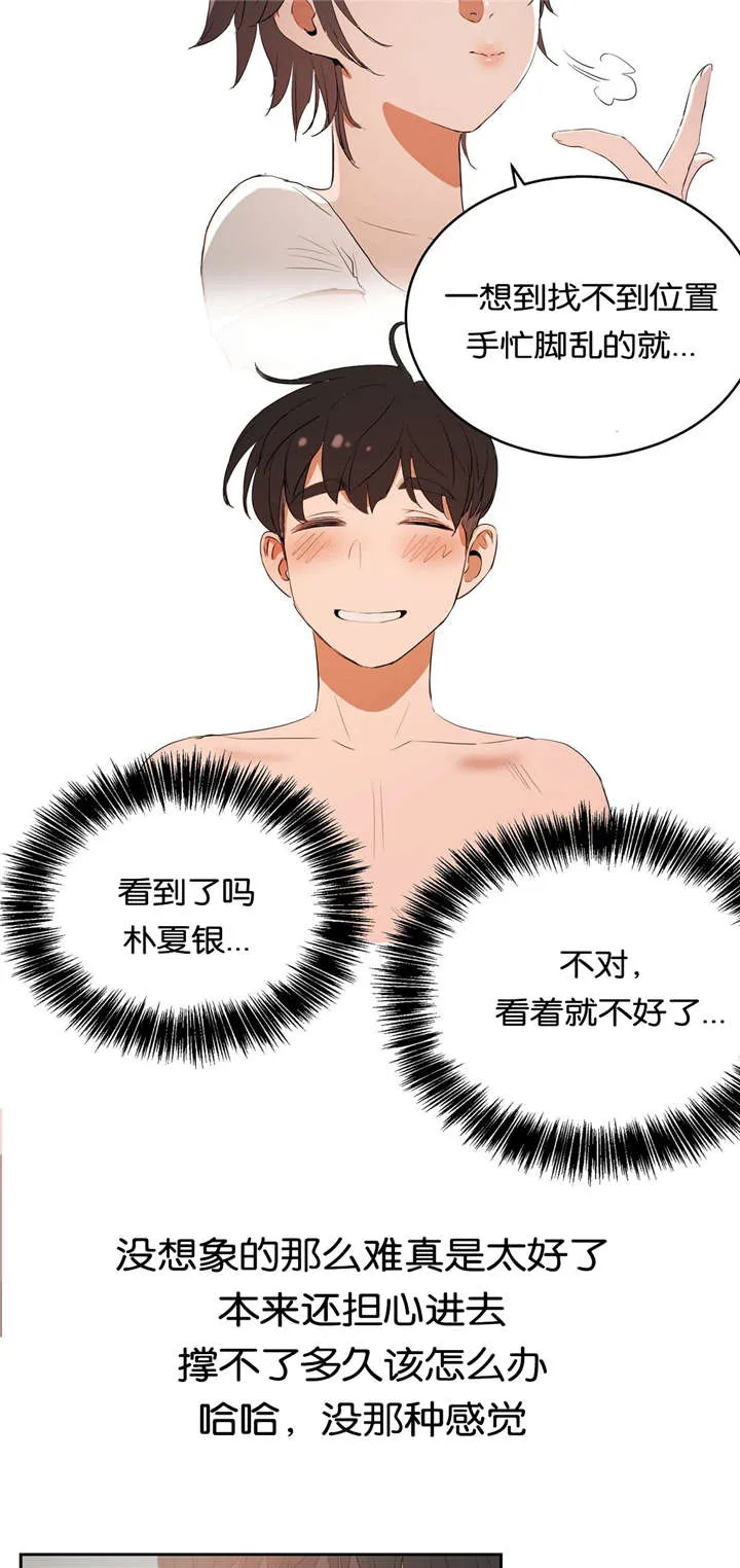 培训之春漫画漫画,第14章：紧张17图