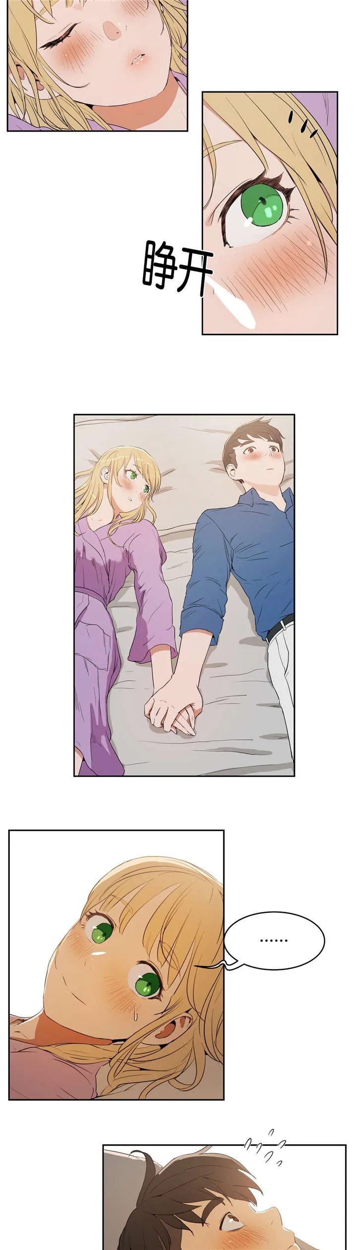 《培训》漫画,第13章：梦幻7图