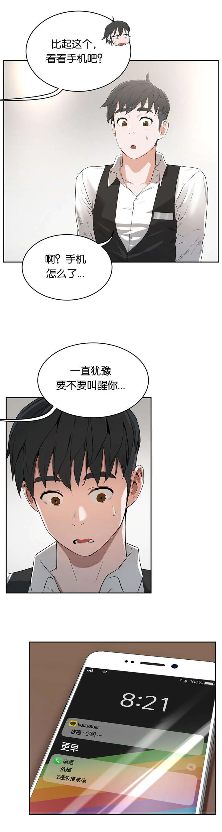 培训之春漫画漫画,第11章：讨厌13图