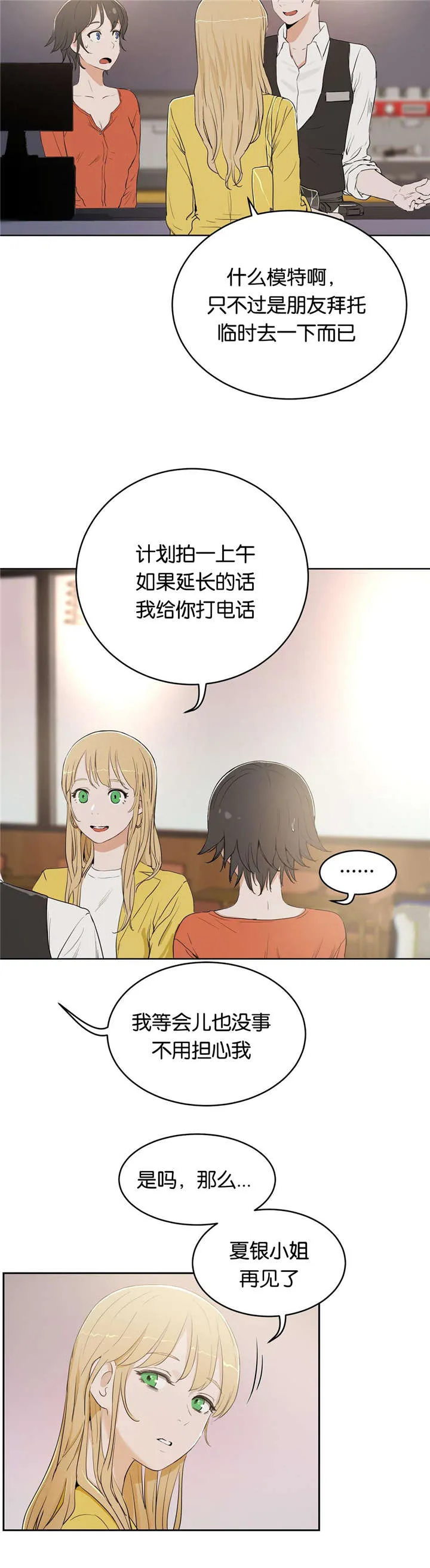 培训之春漫画漫画,第11章：讨厌6图