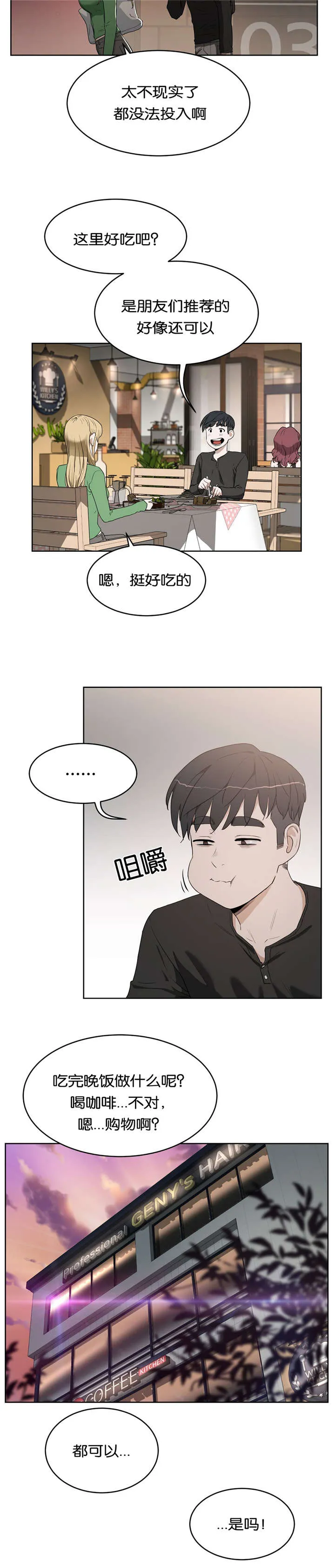 培训之春漫画漫画,第23章：不开心7图