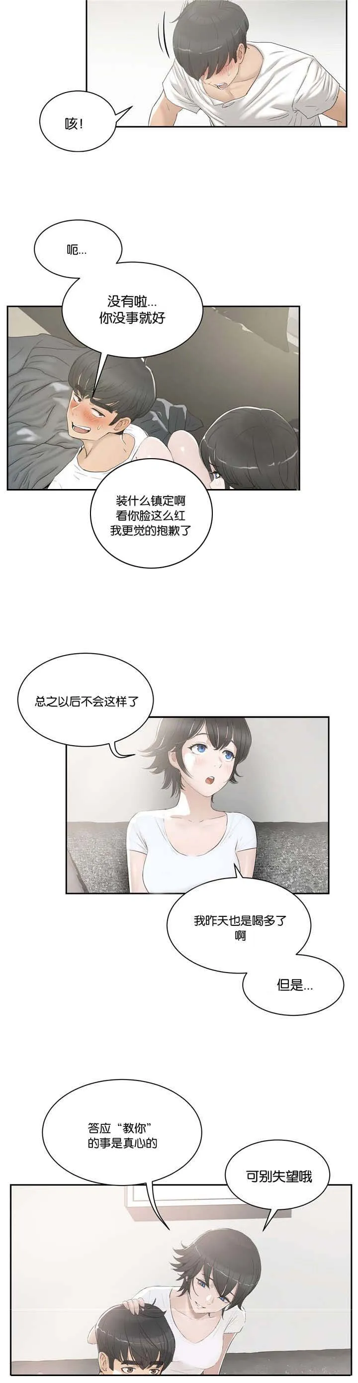 《培训》漫画,第3章：提议7图