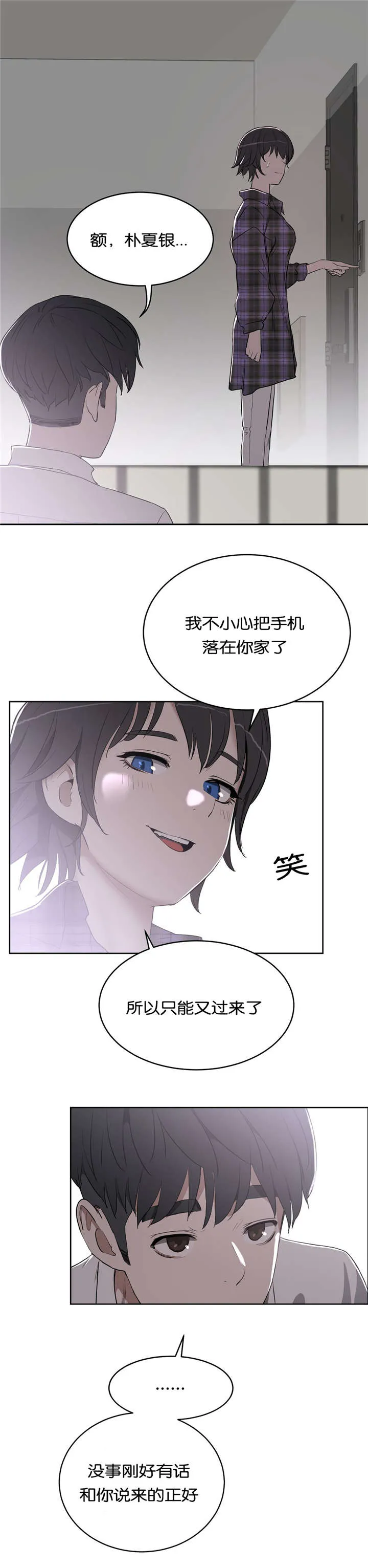 培训之春漫画漫画,第24章：我爱你8图