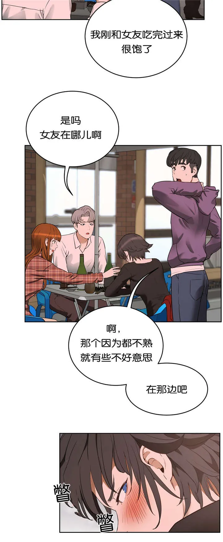 培训之春漫画漫画,第31章：分手16图
