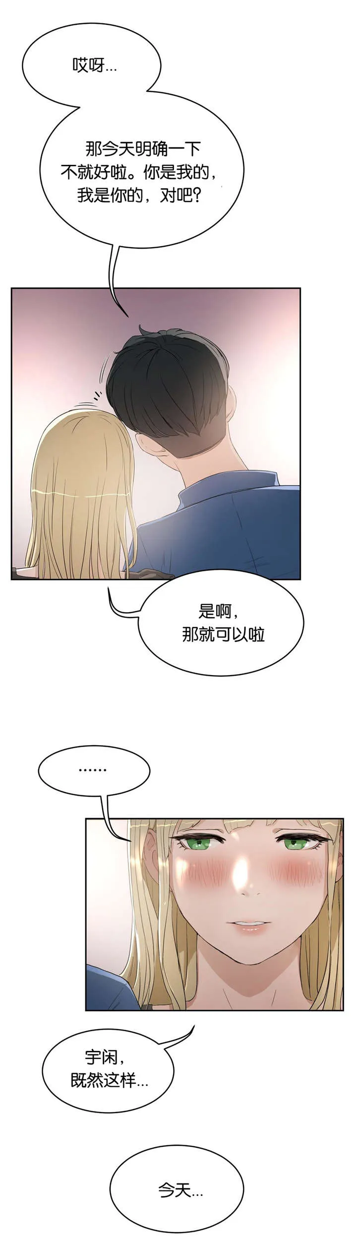 漫画培训一般多少钱漫画,第12章：不敢想象8图