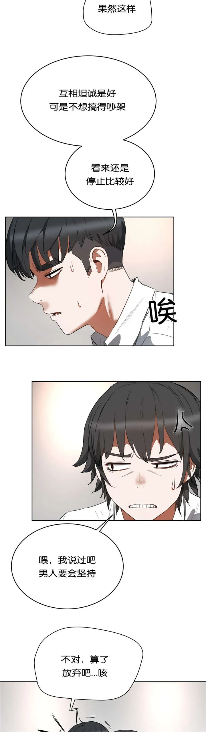 培训之春免费漫画漫画,第30章：再试一次3图