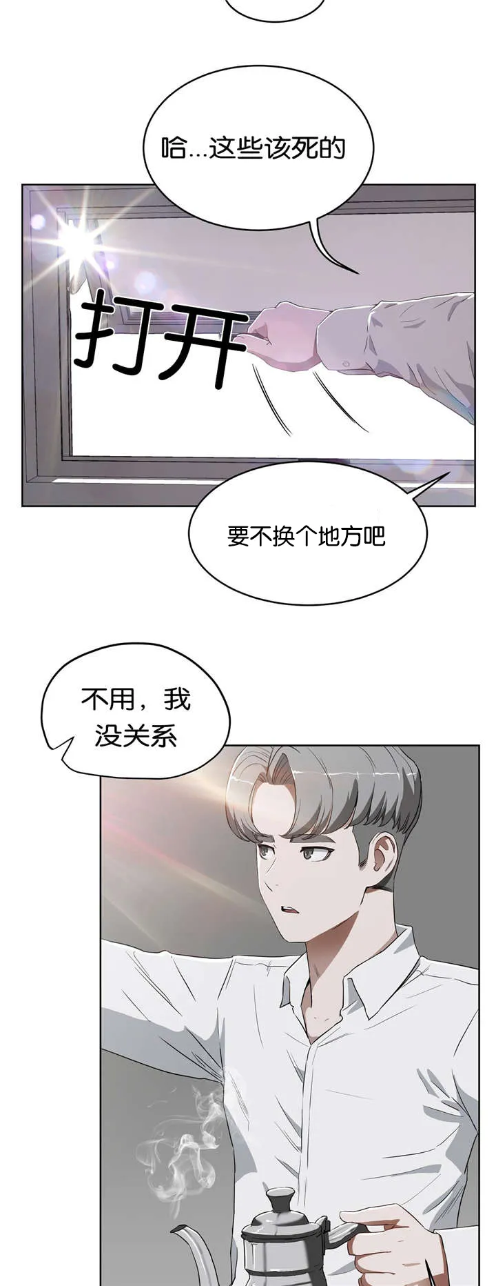 培训之春漫画漫画,第25章：朋友20图