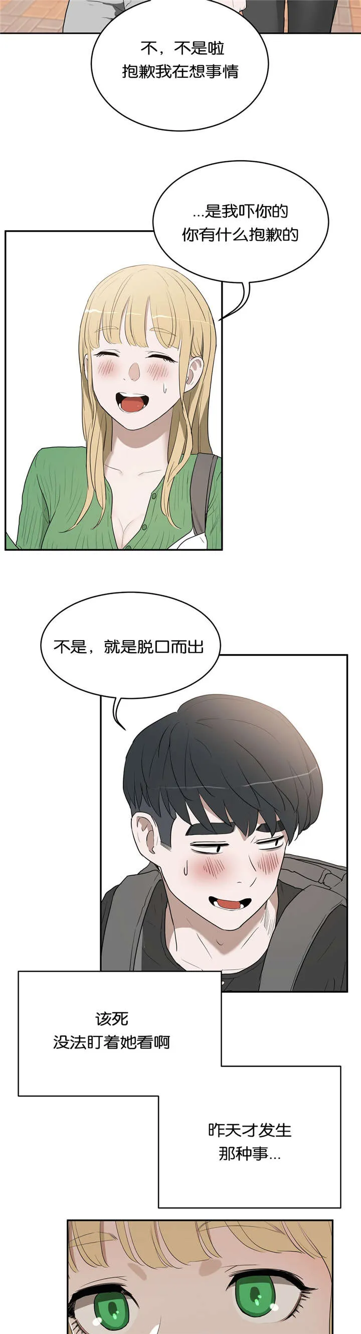 培训之春漫画漫画,第22章：隐瞒15图