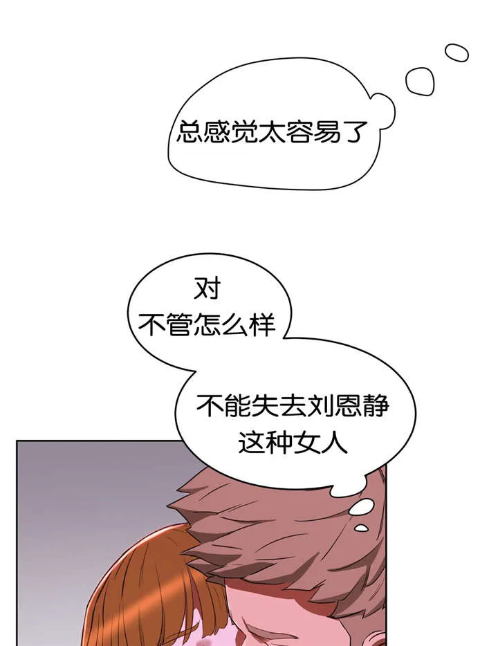 培训之春免费漫画漫画,第29章：不想失去20图