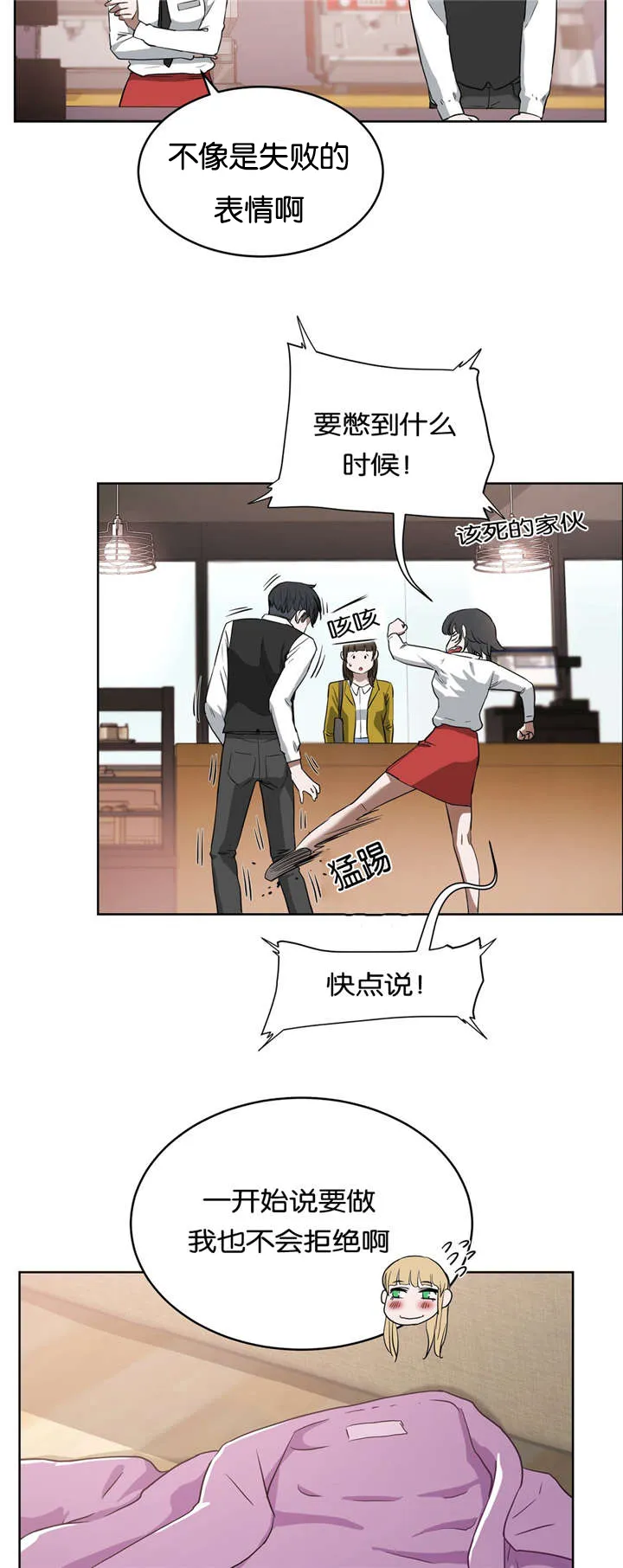 培训之春漫画漫画,第28章：按摩12图