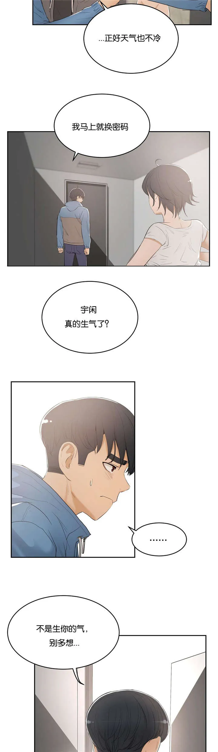 培训之春漫画漫画,第8章：撞见7图