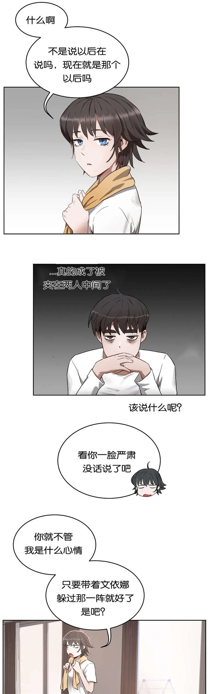 培训之春漫画漫画,第37章：哭泣1图