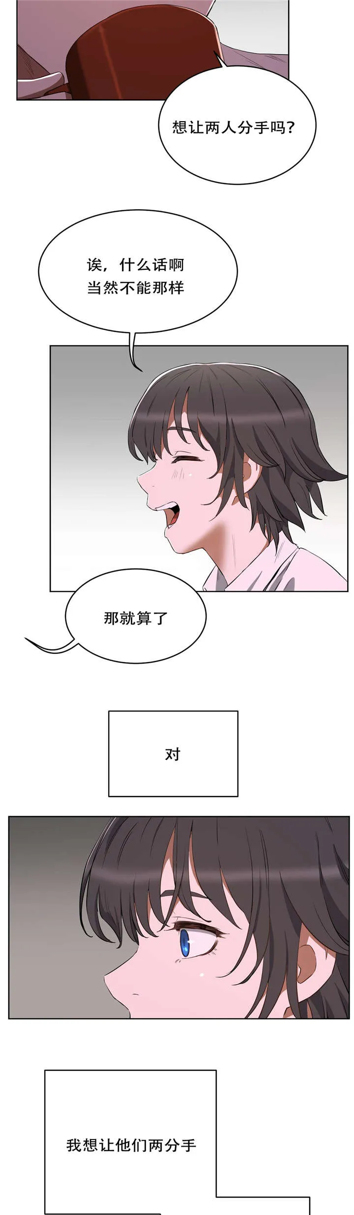 培训之春免费漫画漫画,第29章：不想失去9图