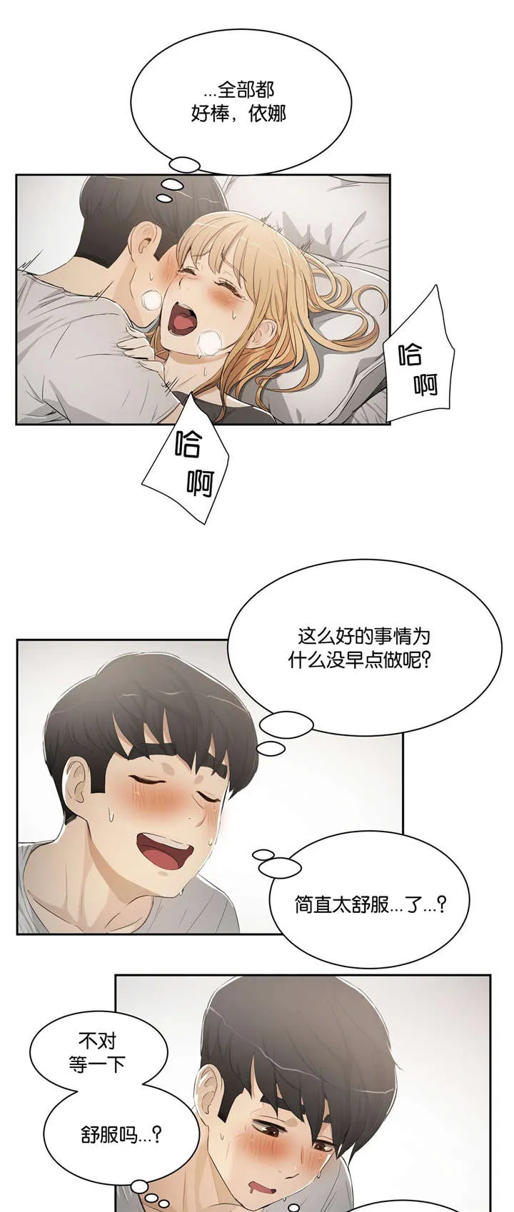 培训之春漫画漫画,第5章：送回家8图