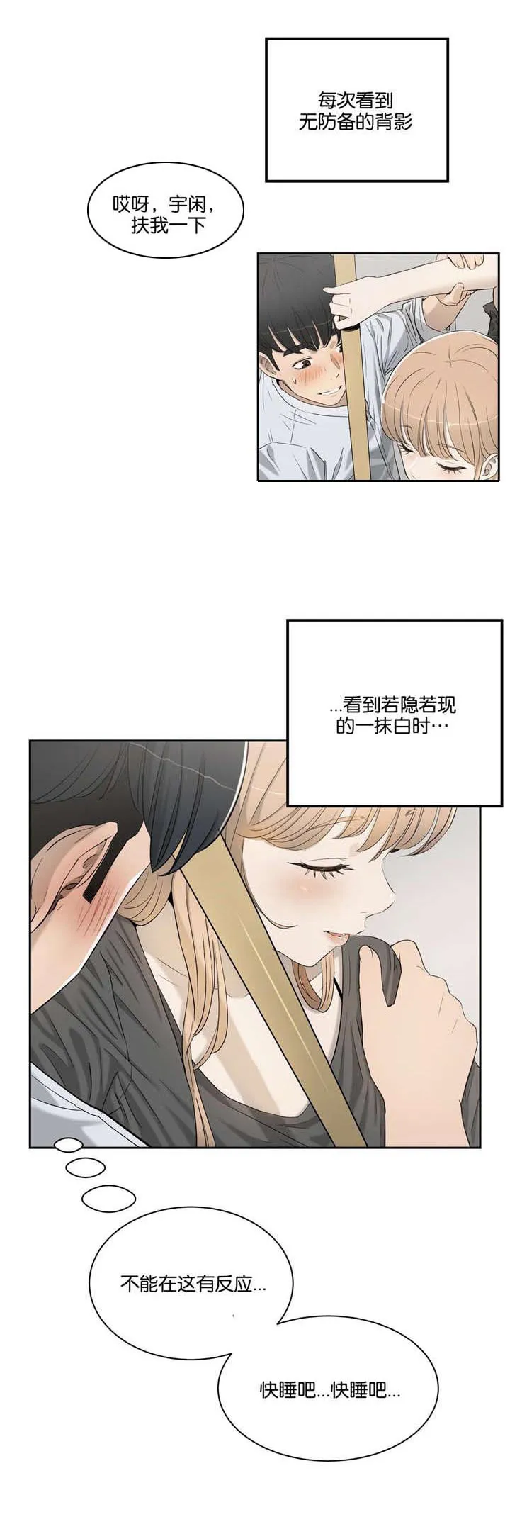 培训之春漫画漫画,第4章：不需要6图