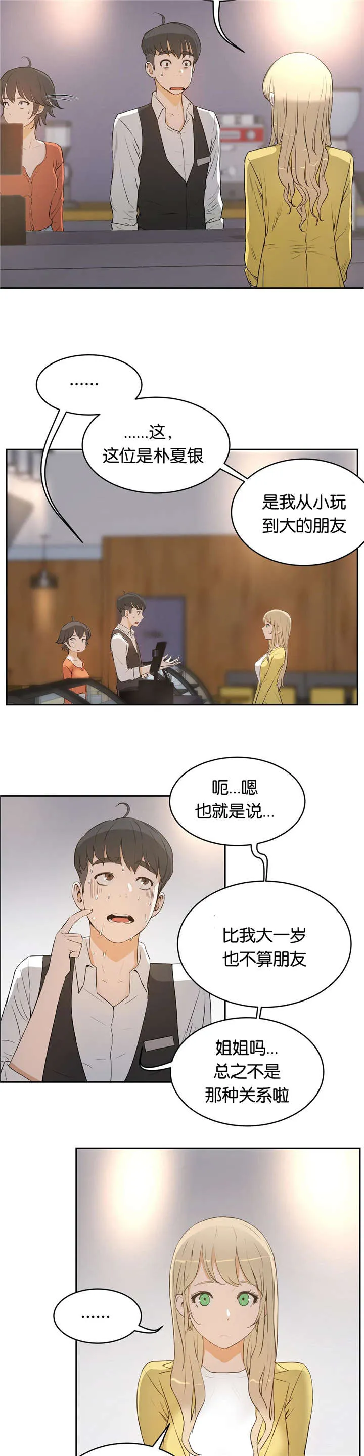 培训之春漫画漫画,第11章：讨厌2图
